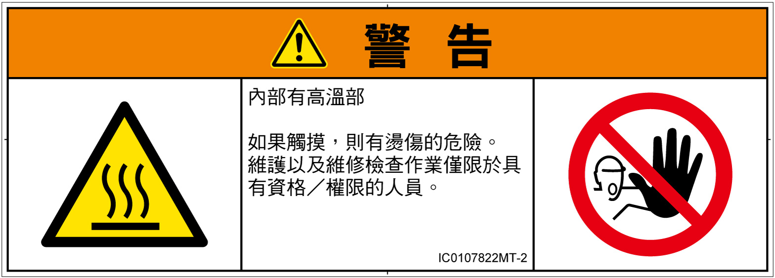 IC0107822　表面高温