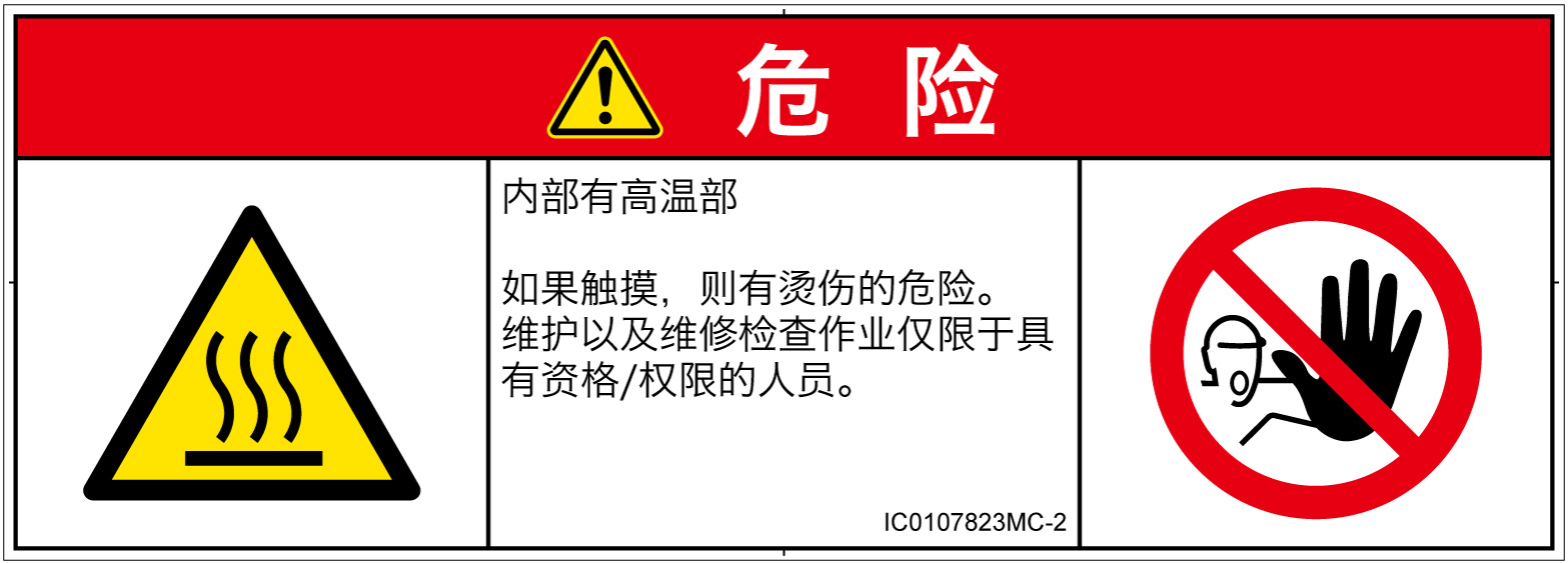 IC0107823　表面高温