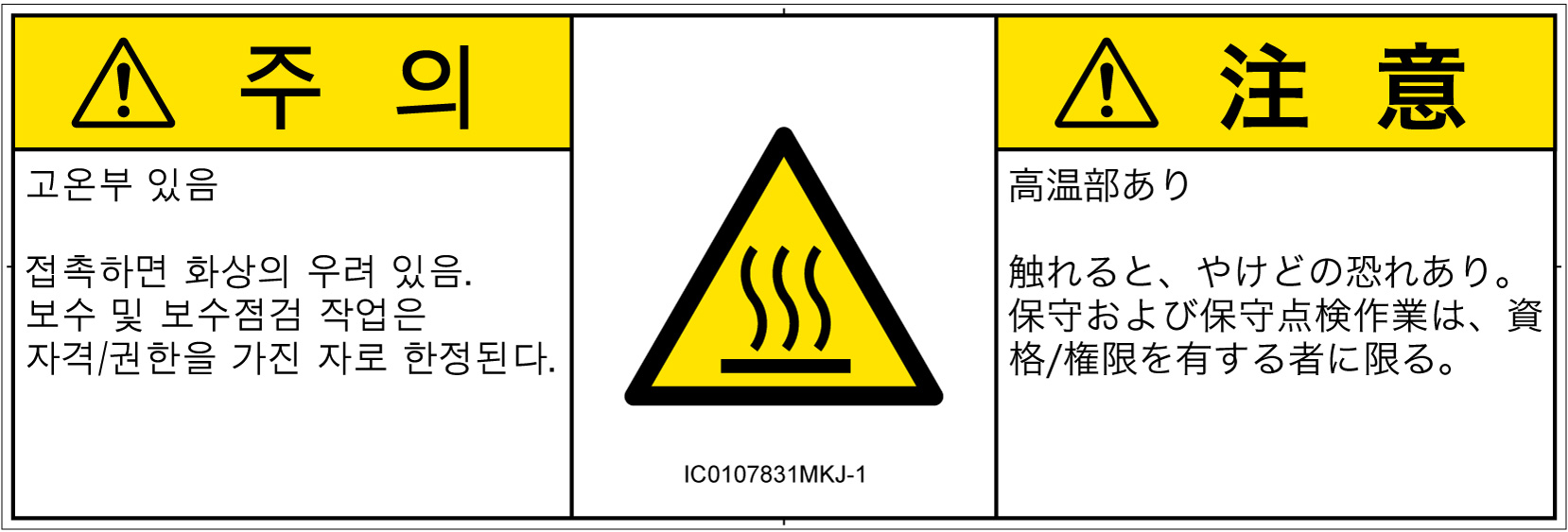 IC0107831　表面高温
