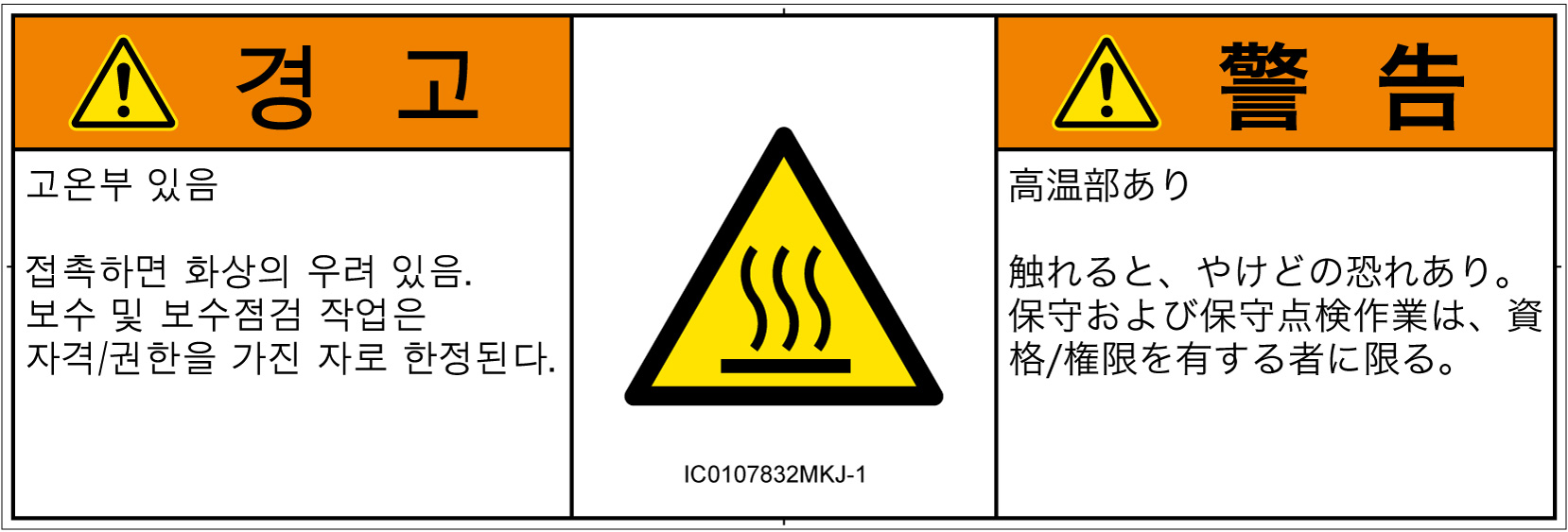 IC0107832　表面高温