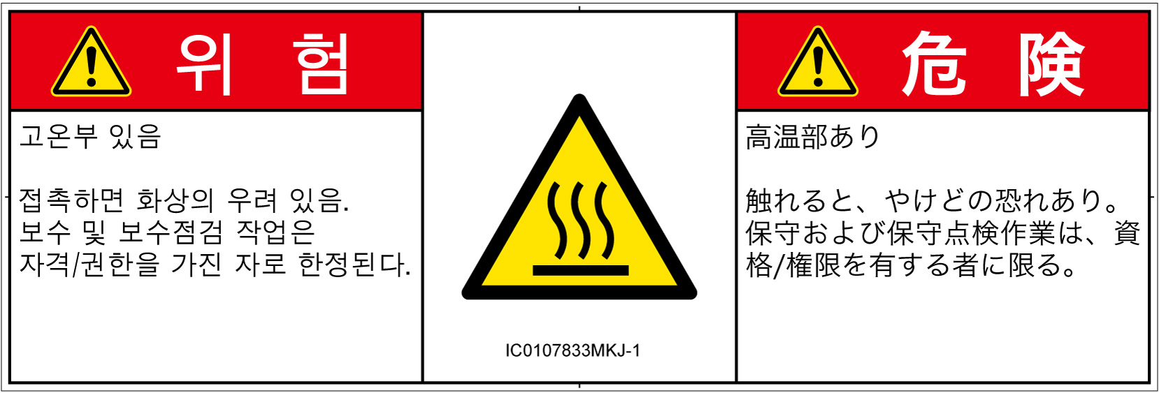 IC0107833　表面高温