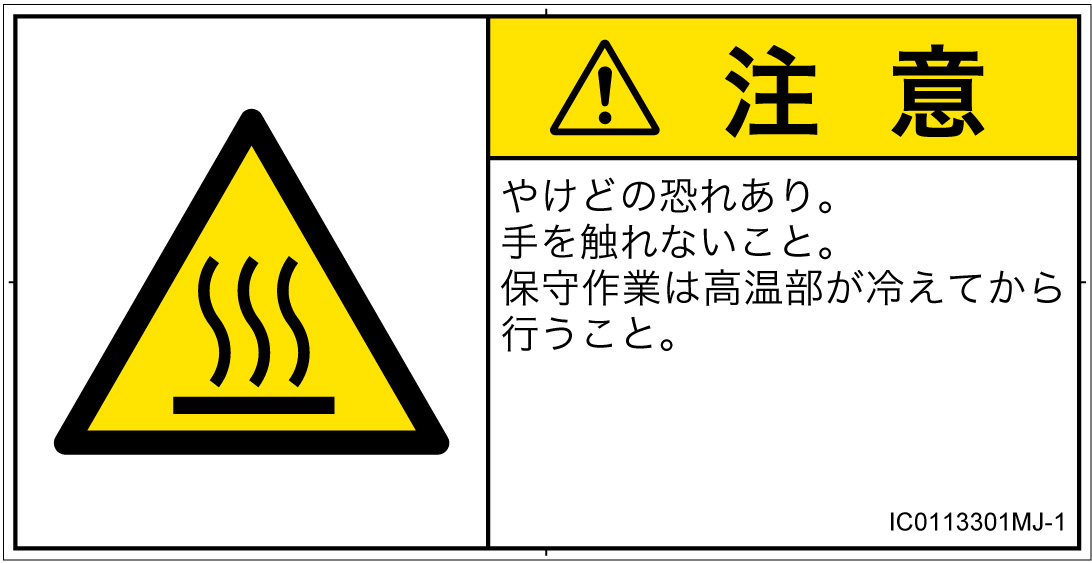 IC0113301　表面高温