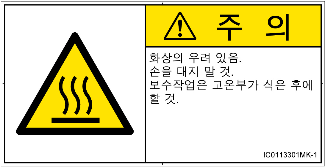 IC0113301　表面高温