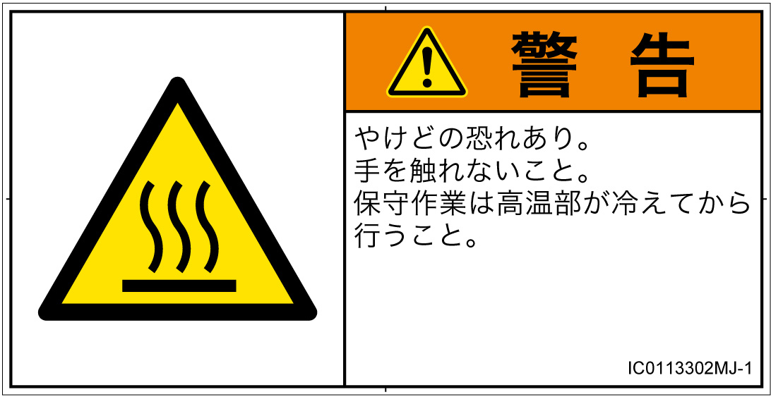 IC0113302　表面高温