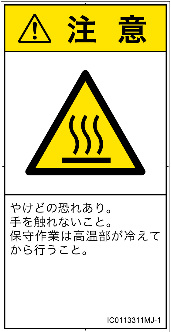 IC0113311　表面高温