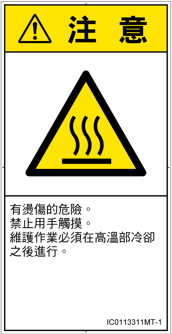 IC0113311　表面高温