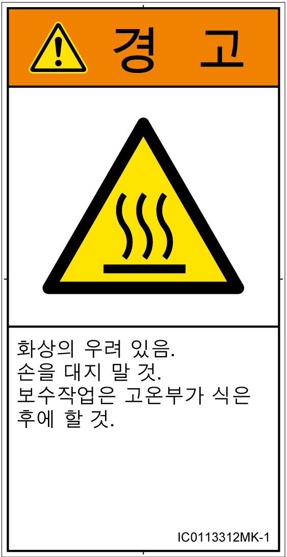 IC0113312　表面高温