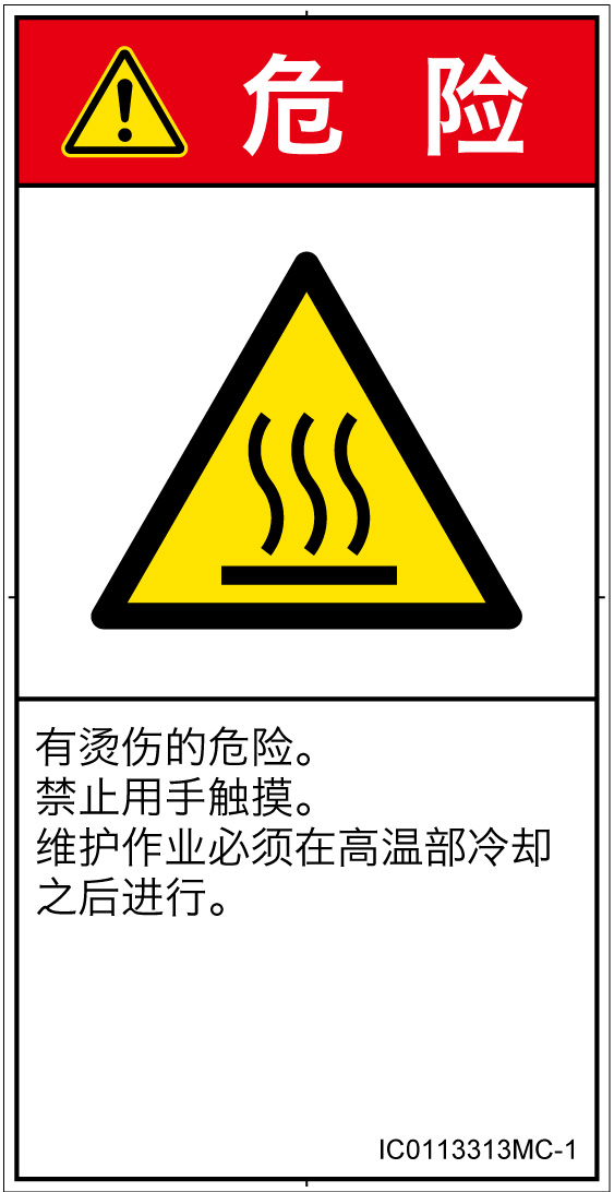 IC0113313　表面高温