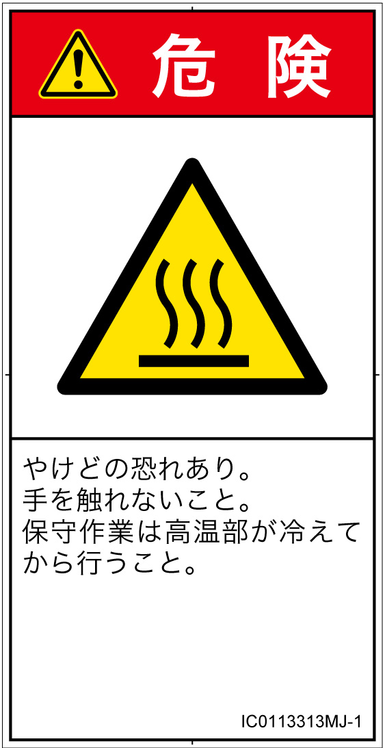 IC0113313　表面高温