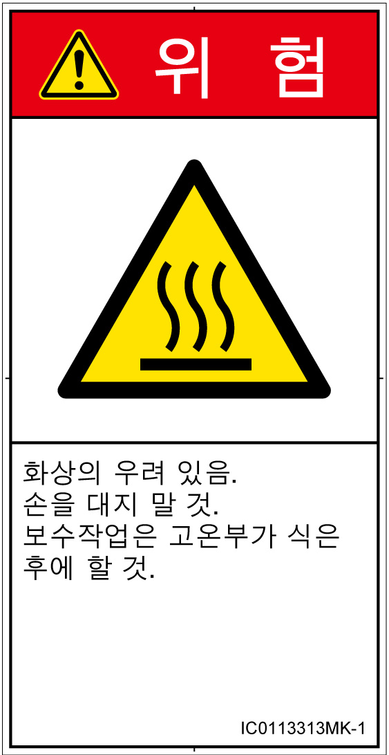 IC0113313　表面高温