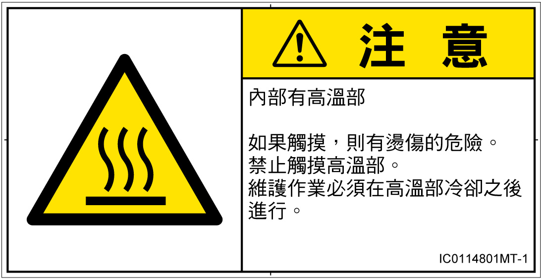 IC0114801　表面高温