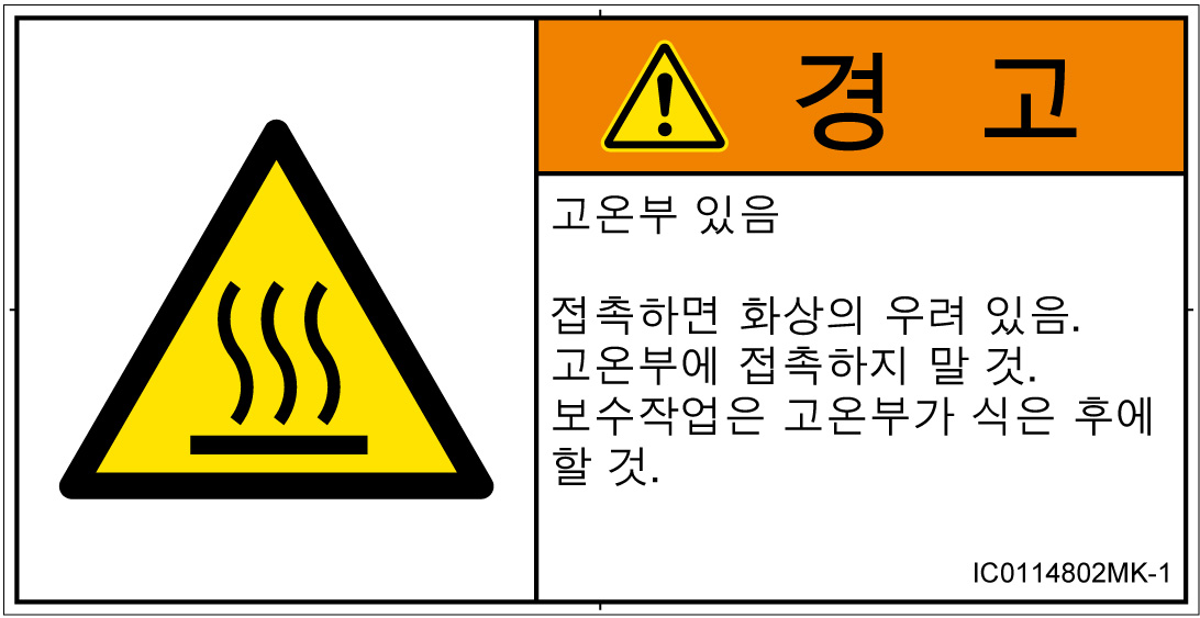 IC0114802　表面高温