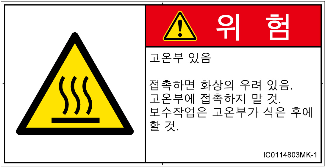 IC0114803　表面高温
