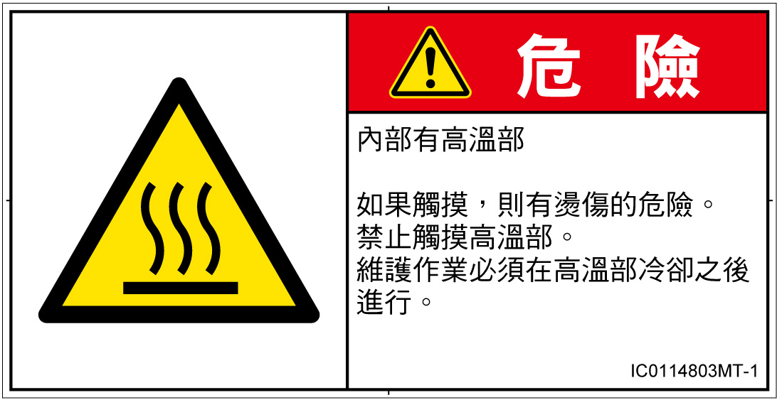 IC0114803　表面高温