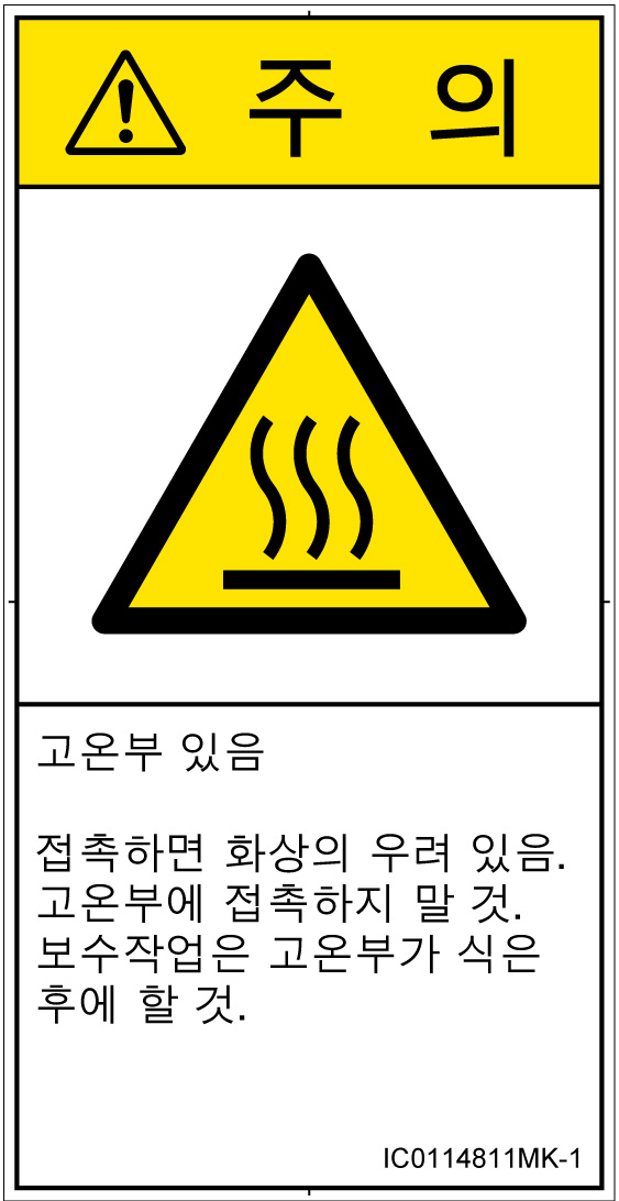 IC0114811　表面高温