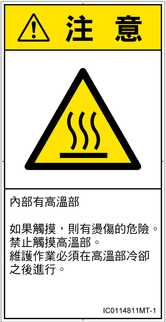 IC0114811　表面高温
