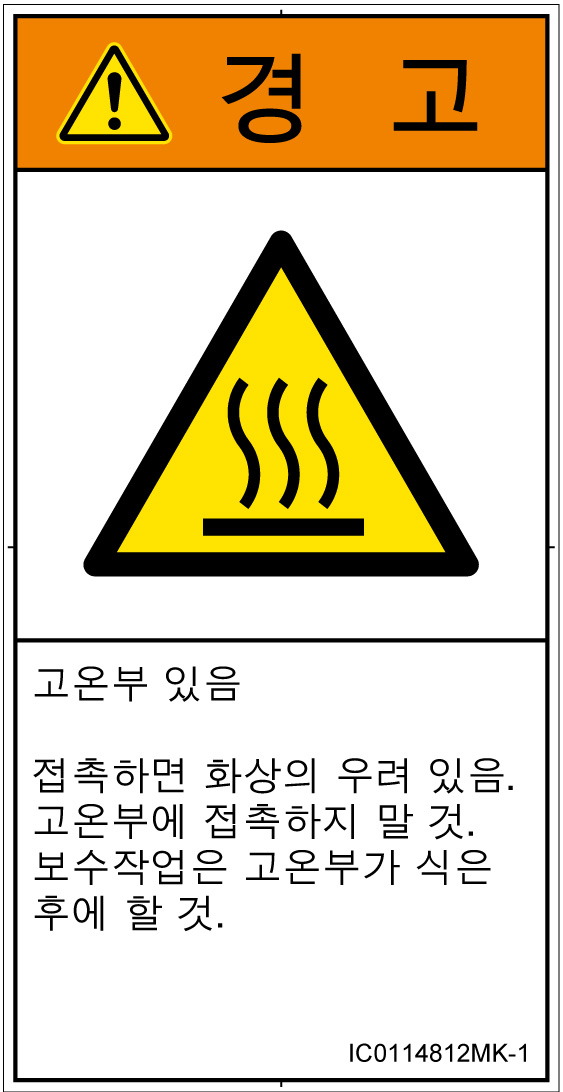 IC0114812　表面高温
