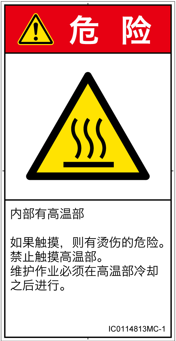 IC0114813　表面高温