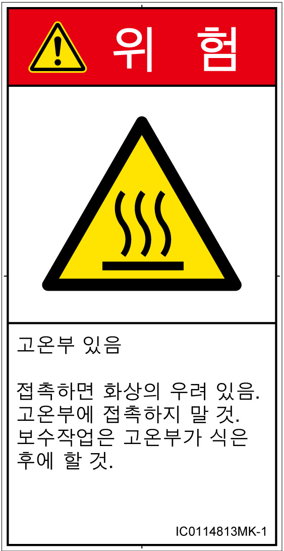 IC0114813　表面高温