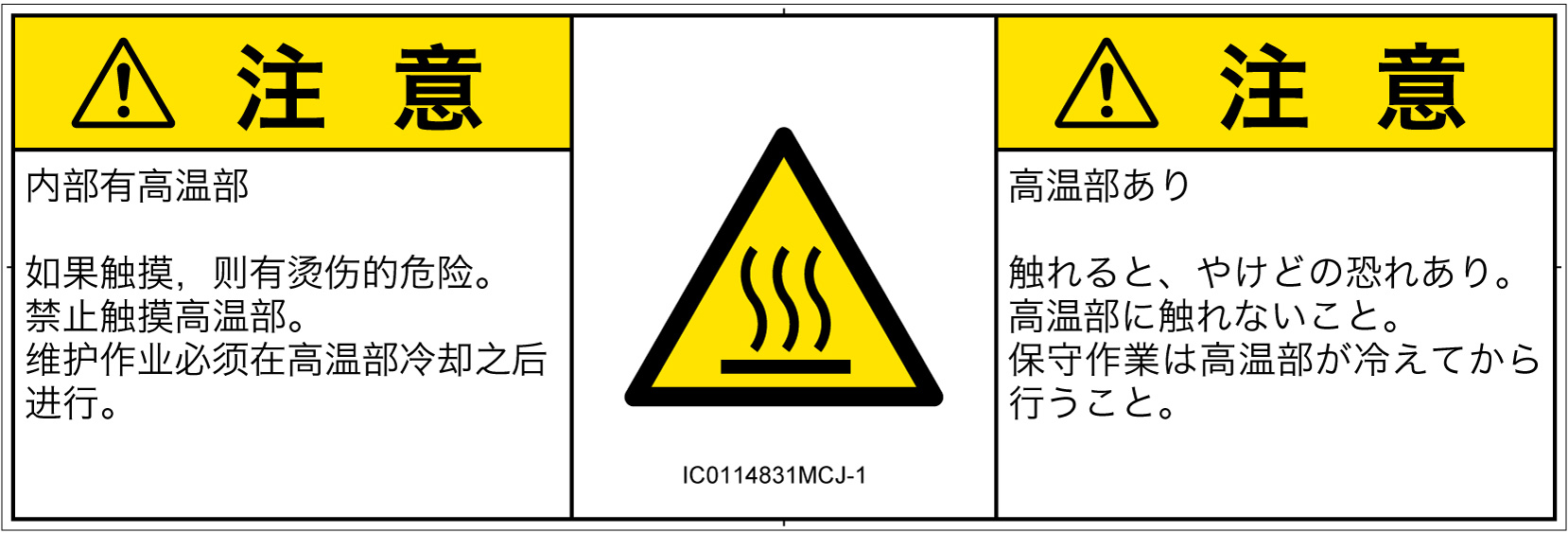 IC0114831　表面高温