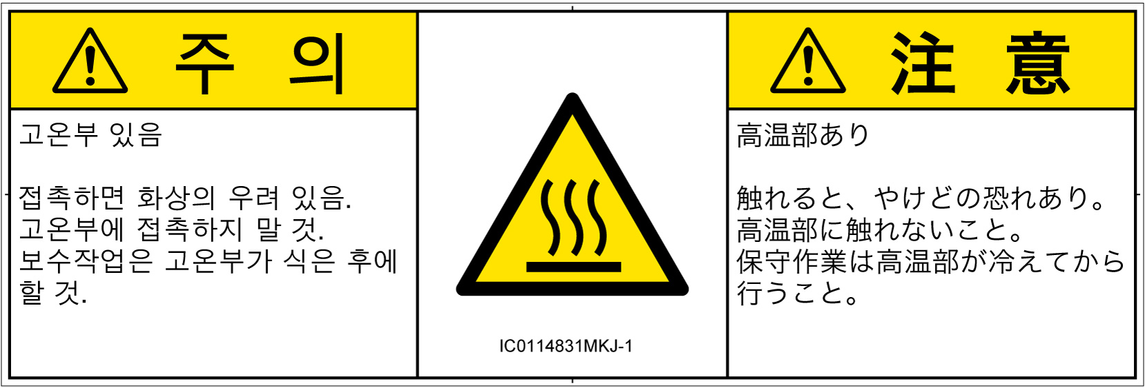IC0114831　表面高温