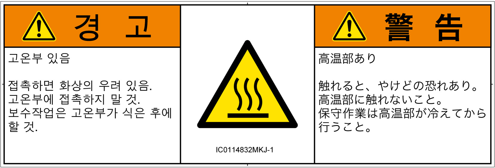 IC0114832　表面高温