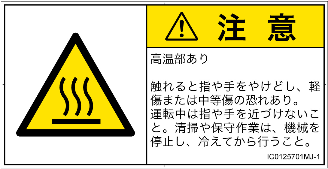 IC0125701　表面高温