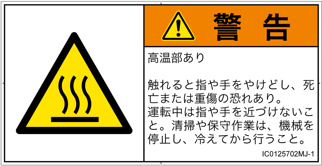 IC0125702　表面高温