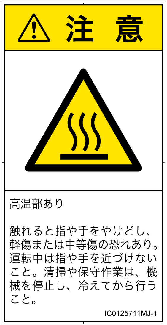 IC0125711　表面高温