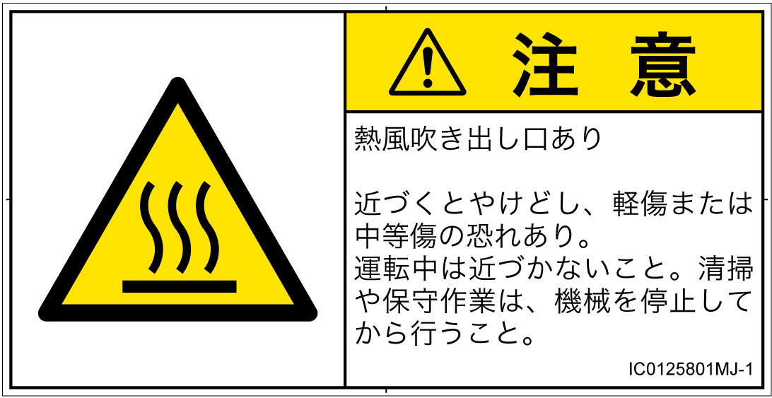 IC0125801　表面高温