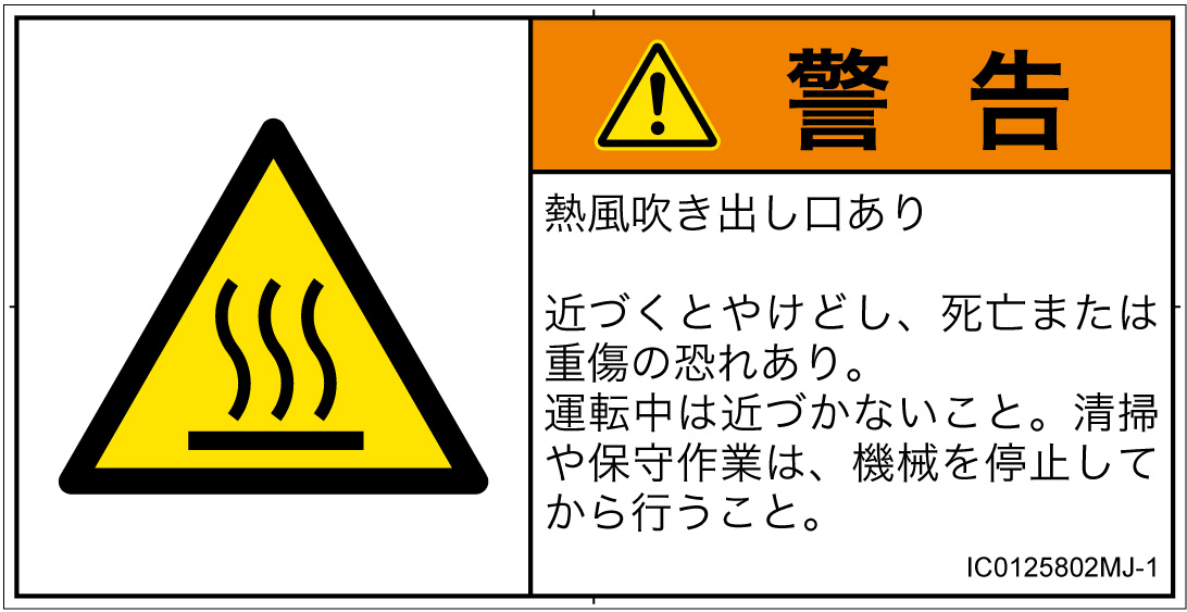 IC0125802　表面高温