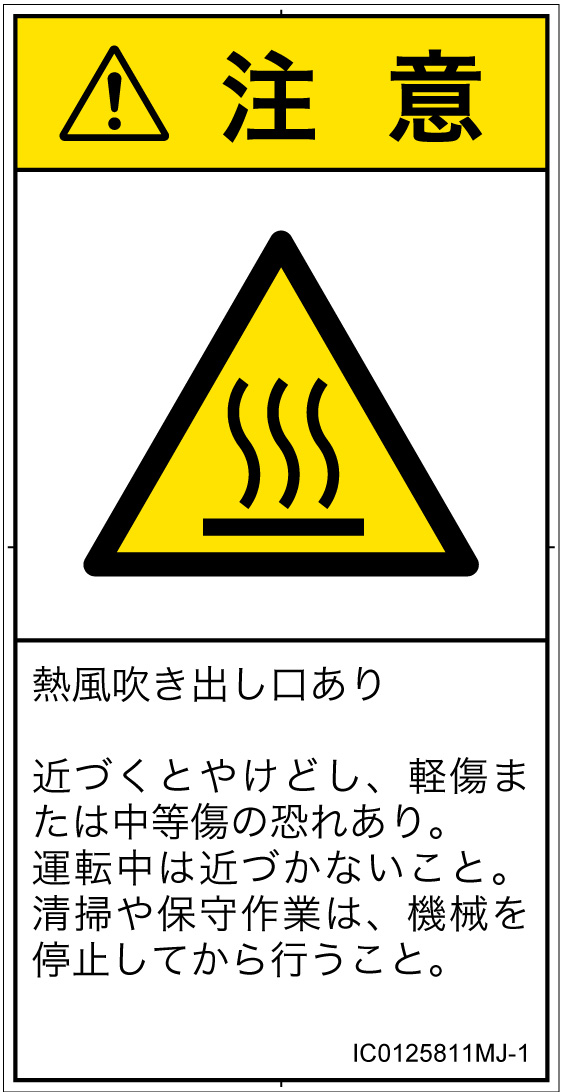 IC0125811　表面高温