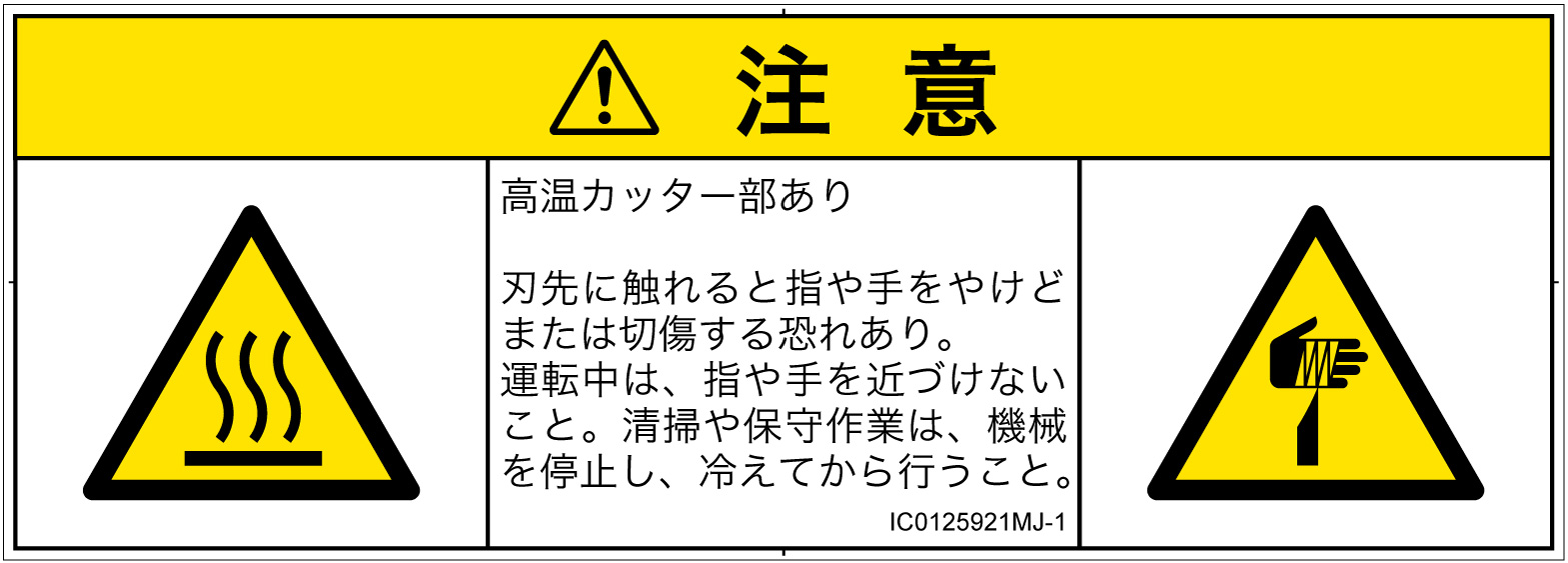 IC0125921　表面高温