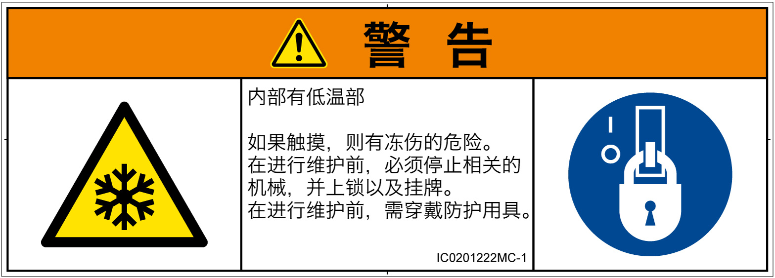 IC0201222　低温/凍結