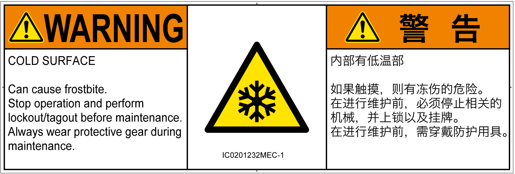 IC0201232　低温/凍結