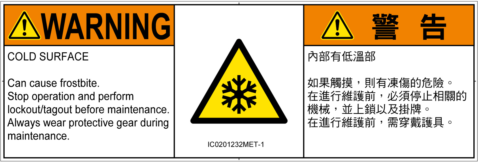 IC0201232　低温/凍結