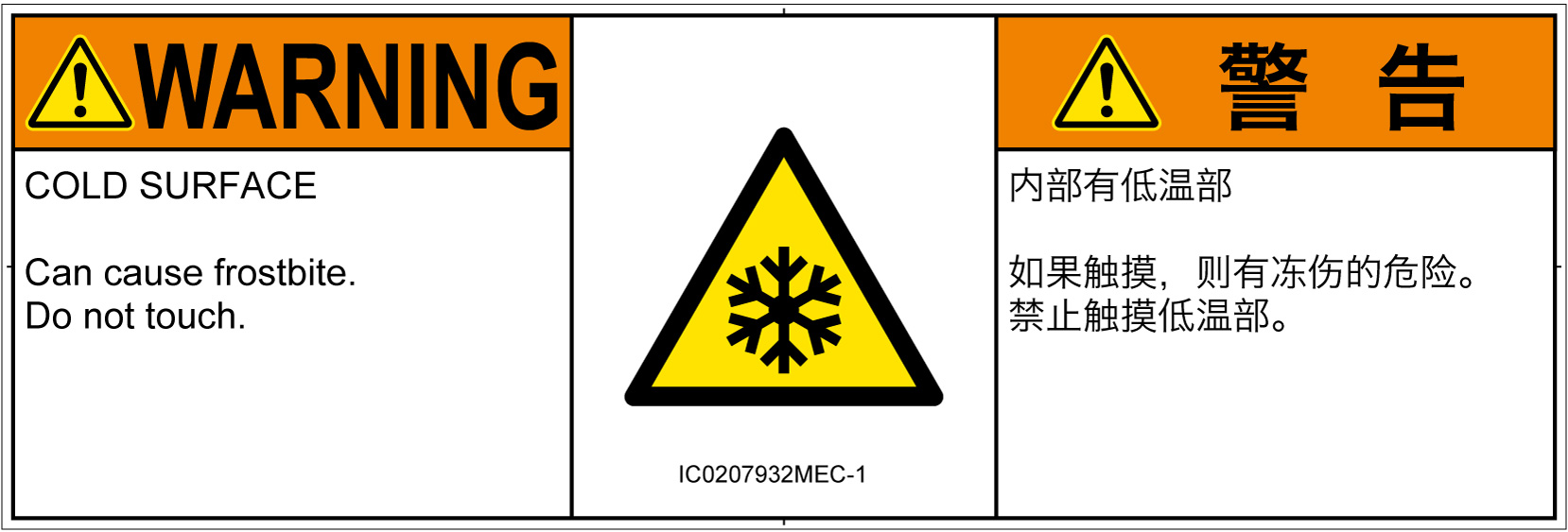 IC0207932　低温/凍結