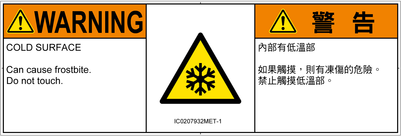 IC0207932　低温/凍結