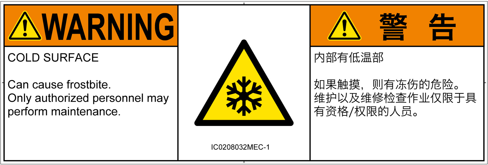 IC0208032　低温/凍結