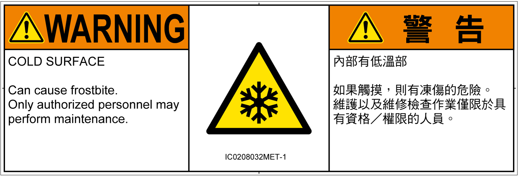 IC0208032　低温/凍結