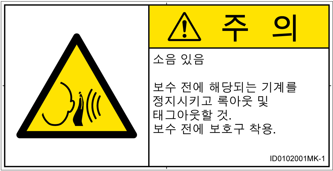 ID0102001　突然の騒音