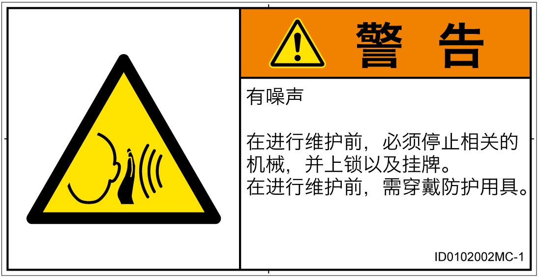 ID0102002　突然の騒音
