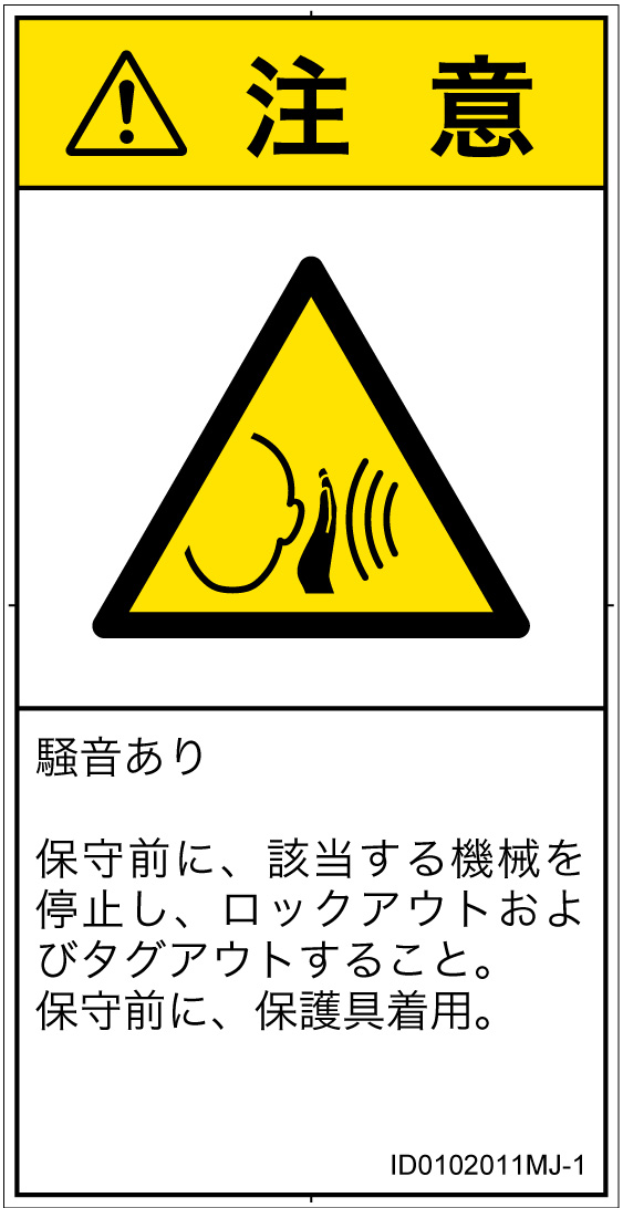 ID0102011　突然の騒音