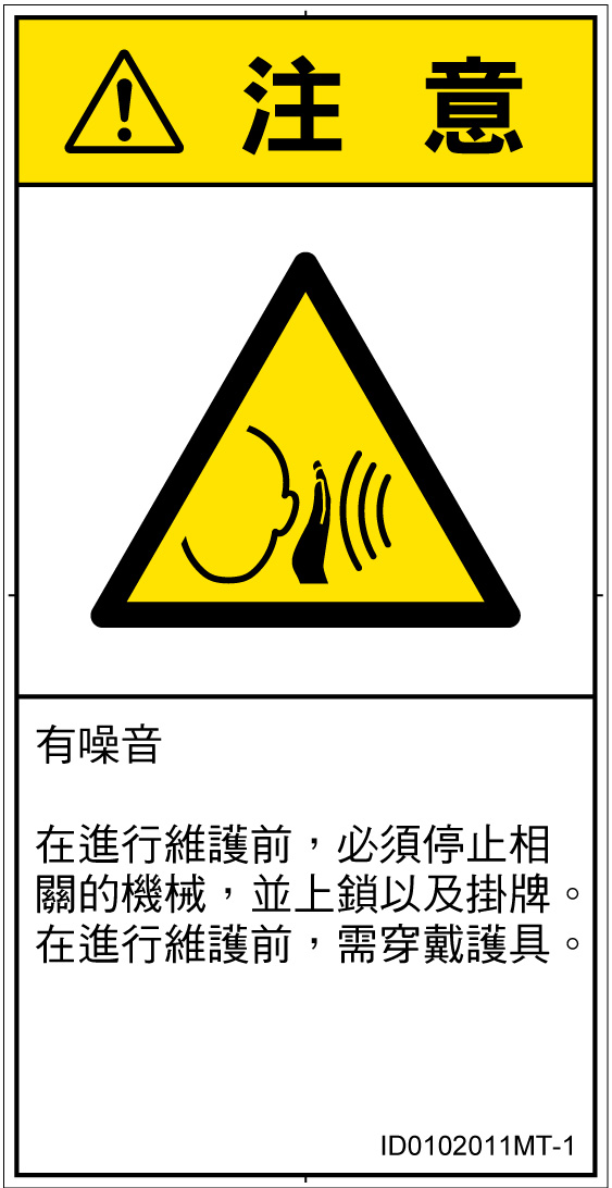 ID0102011　突然の騒音