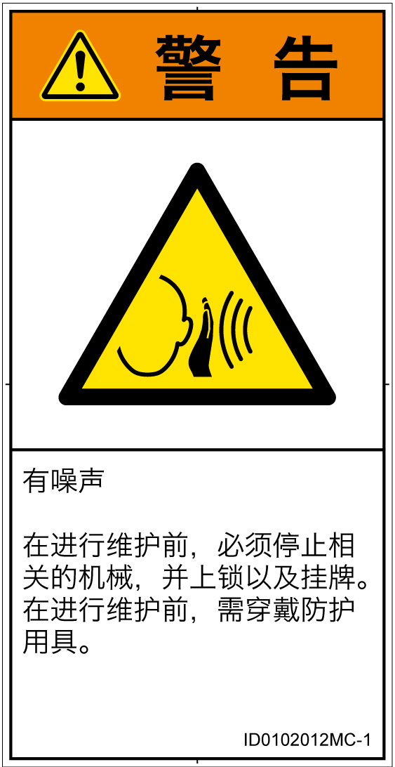ID0102012　突然の騒音
