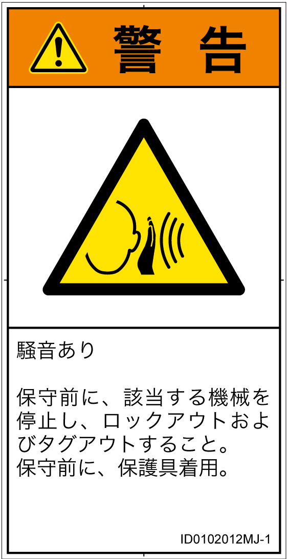 ID0102012　突然の騒音