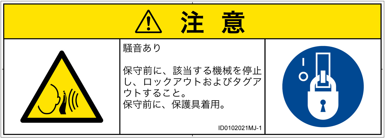 ID0102021　突然の騒音
