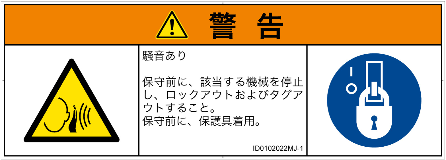 ID0102022　突然の騒音