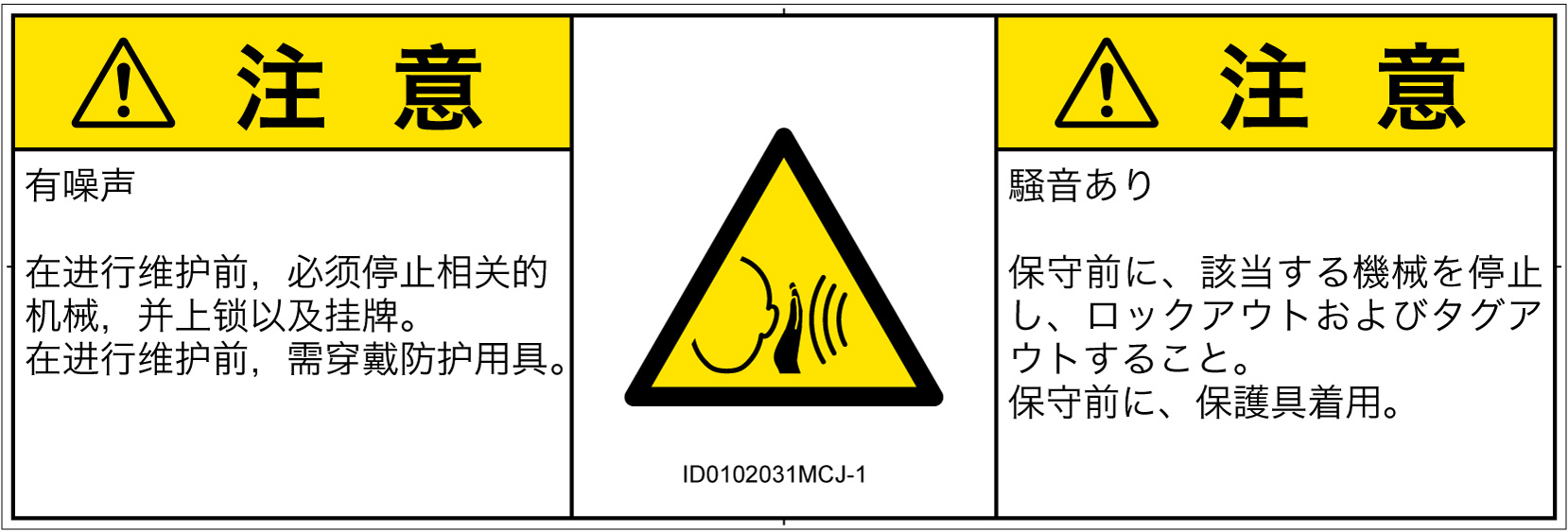 ID0102031　突然の騒音