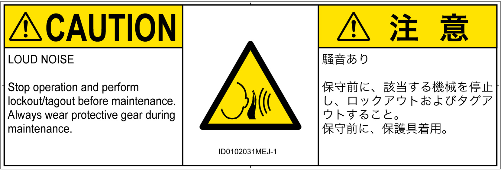 ID0102031　突然の騒音